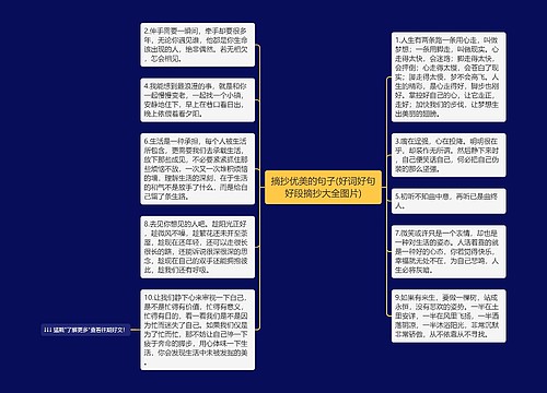 摘抄优美的句子(好词好句好段摘抄大全图片)