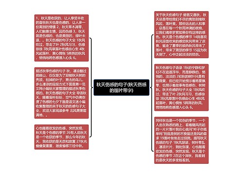 秋天伤感的句子(秋天伤感的图片带字)