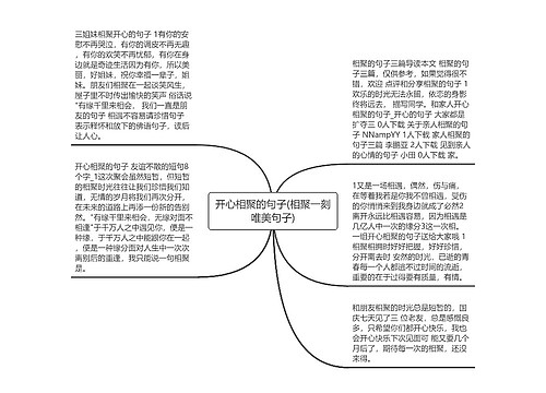 开心相聚的句子(相聚一刻唯美句子)