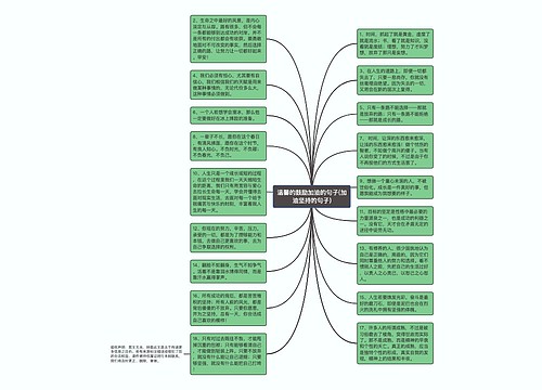 温馨的鼓励加油的句子(加油坚持的句子)