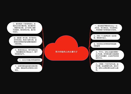 努力积极向上的文案句子