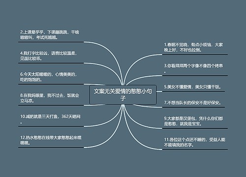 文案无关爱情的憨憨小句子