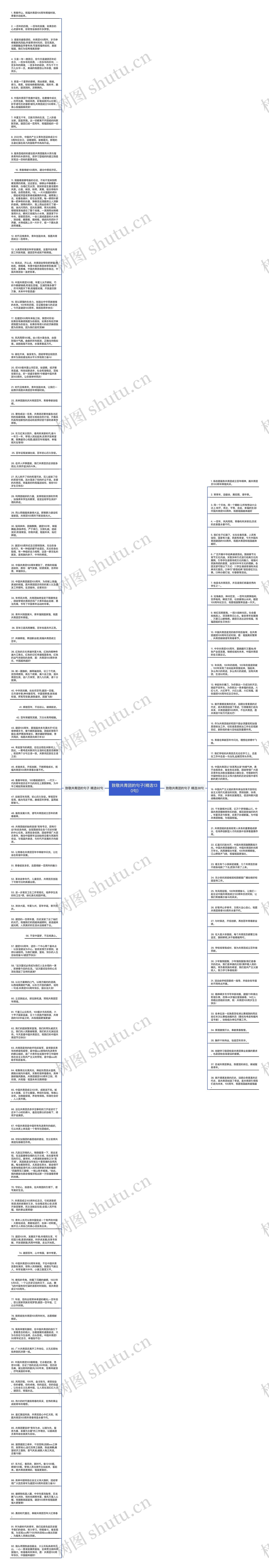 致敬共青团的句子(精选130句)思维导图