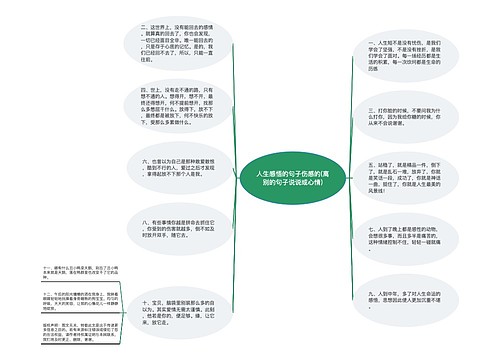 人生感悟的句子伤感的(离别的句子说说或心情)