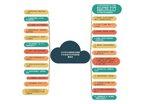 2021年520简短告白爱情句子适合5月20号发的甜蜜说说