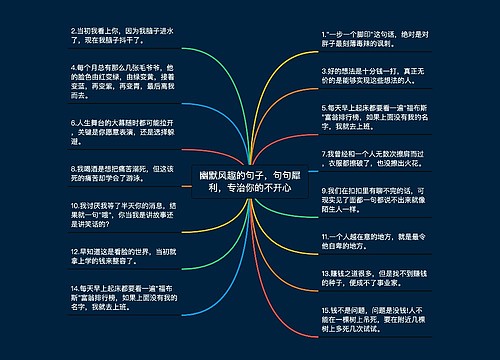 幽默风趣的句子，句句犀利，专治你的不开心