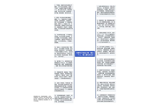 伤感句子说说心情：错过一个人，那人便与你无关