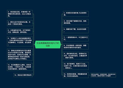 包含晚霞唯美的短句子的词条