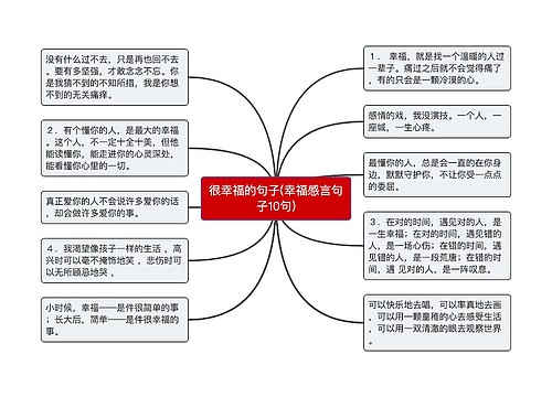 很幸福的句子(幸福感言句子10句)