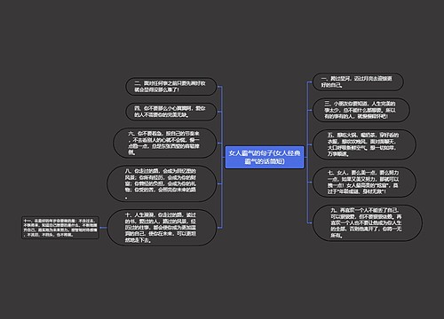 女人霸气的句子(女人经典霸气的话简短)