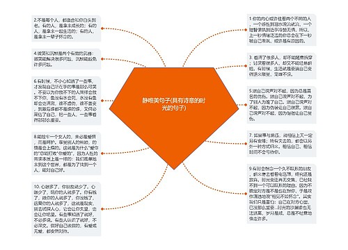 静唯美句子(具有诗意的时光的句子) 静唯美句子(具有诗意的时光的句子)