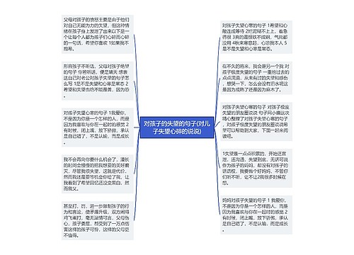 对孩子的失望的句子(对儿子失望心碎的说说) 对孩子的失望的句子(对儿子失望心碎的说说)