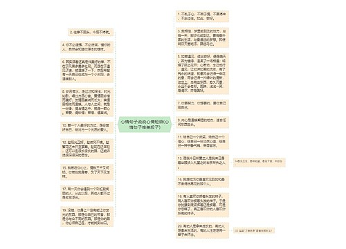 心情句子说说心情短语(心情句子唯美段子)