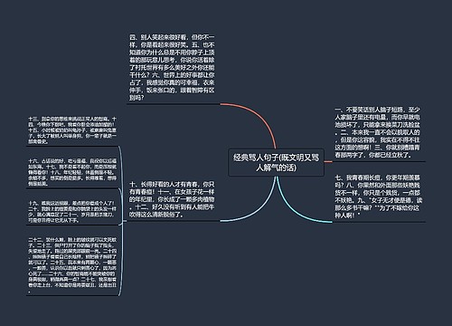 经典骂人句子(既文明又骂人解气的话)