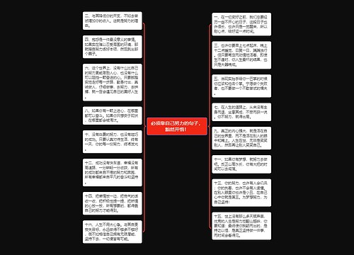 必须靠自己努力的句子,豁然开悟! 必须靠自己努力的句子,豁然开悟!