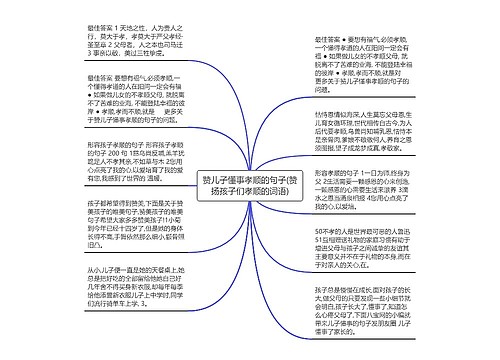 赞儿子懂事孝顺的句子(赞扬孩子们孝顺的词语)