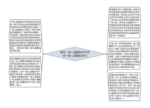 描写一家人温馨的句子(形容一家人温馨的诗句)