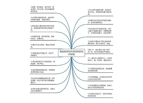 离别伤感句子(开挖机的句子伤感)