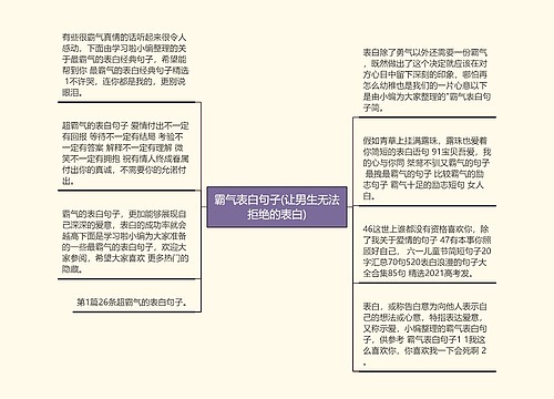 霸气表白句子(让男生无法拒绝的表白)