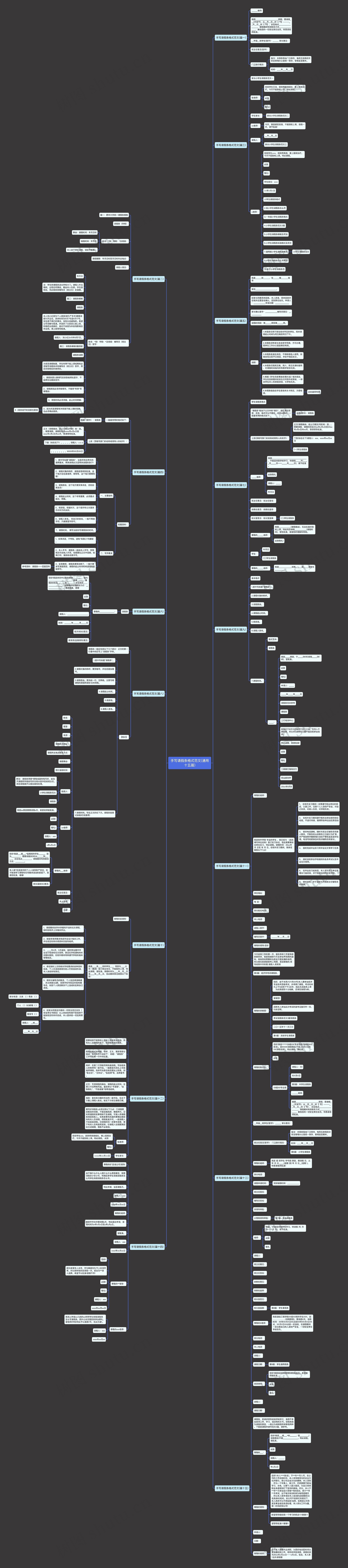 手写请假条格式范文(通用十五篇)思维导图