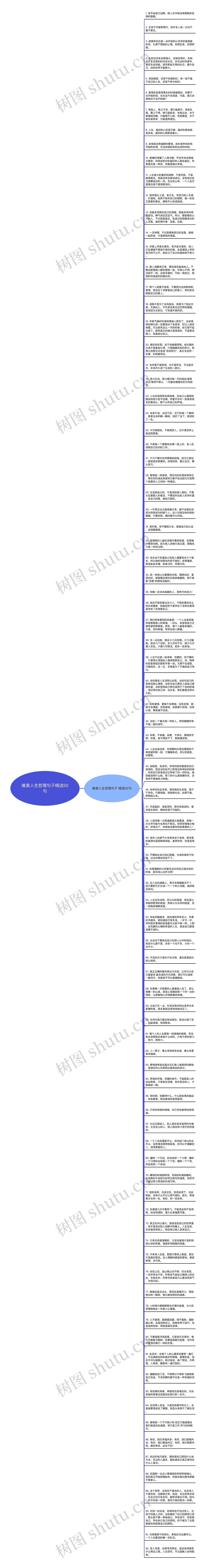 唯美人生哲理句子精选92句