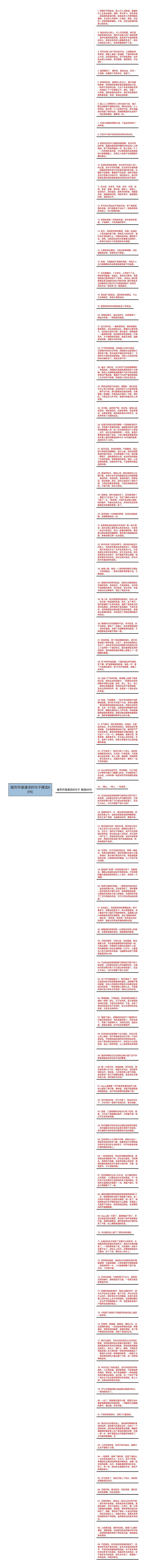 描写环境凄凉的句子精选89句思维导图