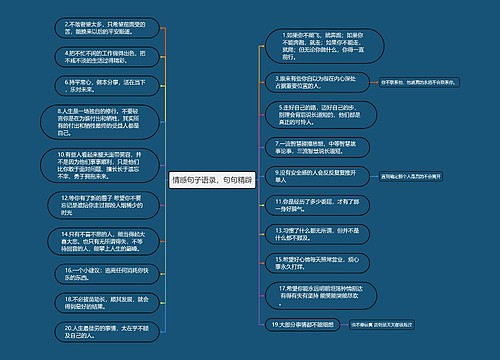 情感句子语录，句句精辟