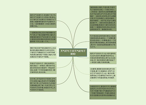 天气好句子(好天气的句子简短) 天气好句子(好天气的句子简短)