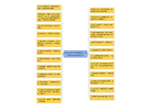 成长的句子经典语录(人不断成长的经典句子) 成长的句子经典语录(人不断成长的经典句子)