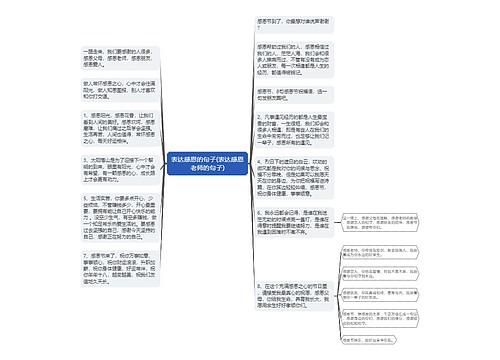 表达感恩的句子(表达感恩老师的句子)