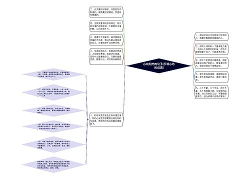 心向阳光的句子(乐观心态的成语) 心向阳光的句子(乐观心态的成语)