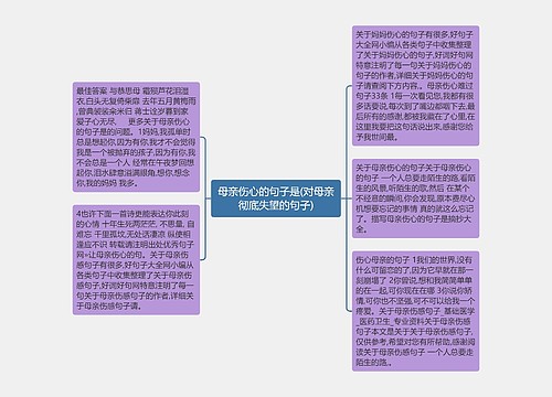 母亲伤心的句子是(对母亲彻底失望的句子)