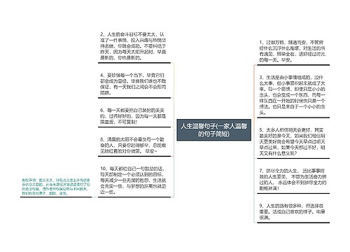 人生温馨句子(一家人温馨的句子简短)