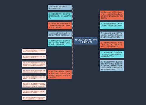 女人伤心失望句子(一个女人失望的句子)