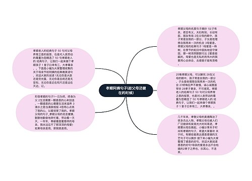 孝顺阿姨句子(趁父母还健在的时候)