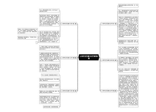 小学作文写事150字推荐6篇