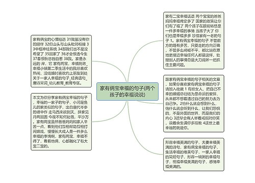 家有俩宝幸福的句子(两个孩子的幸福说说)