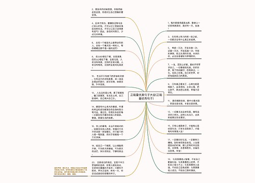 正能量优美句子大全(正能量优秀句子)