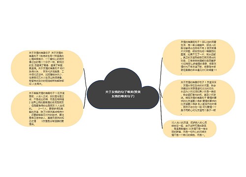 关于友情的句子唯美(赞美友情的唯美句子)