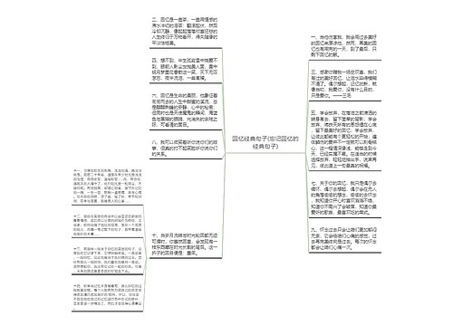 回忆经典句子(忘记回忆的经典句子) 回忆经典句子(忘记回忆的经典句子)