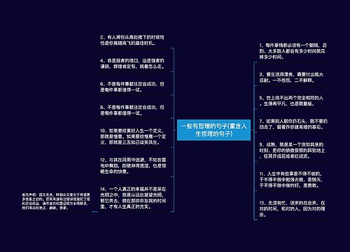 一些有哲理的句子(富含人生哲理的句子)