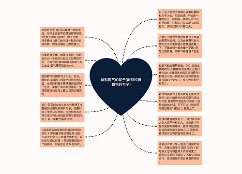 幽默霸气的句子(幽默经典霸气的句子) 幽默霸气的句子(幽默经典霸气的句子)