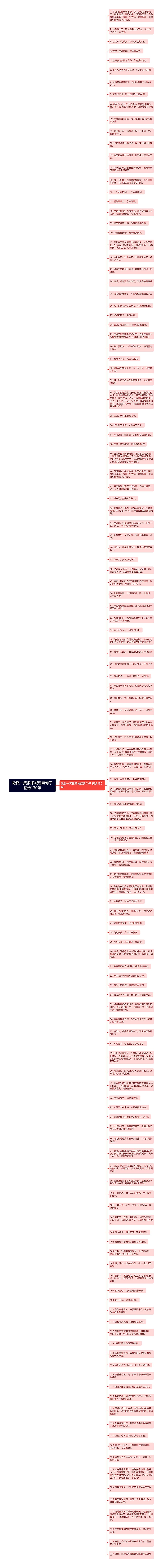 微微一笑很倾城经典句子精选130句思维导图