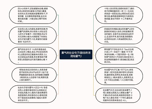 霸气的社会句子(励志的话简短霸气)