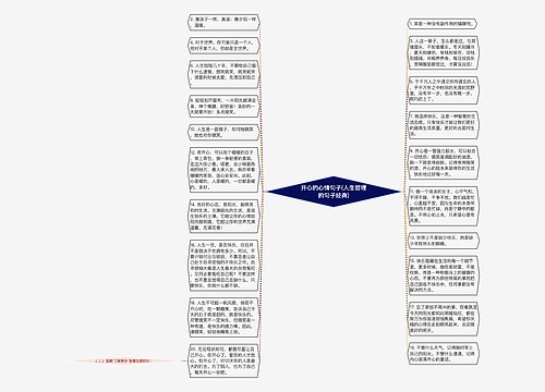 开心的心情句子(人生哲理的句子经典)