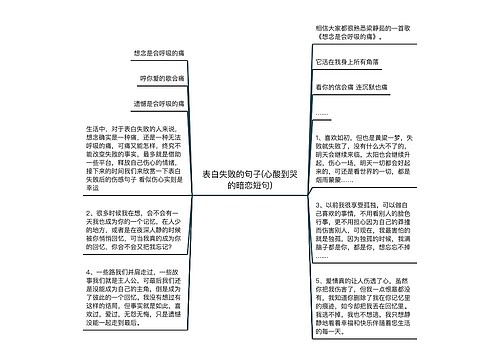 表白失败的句子(心酸到哭的暗恋短句)