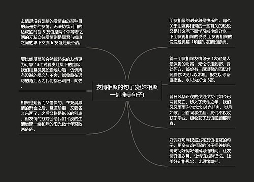 友情相聚的句子(姐妹相聚一刻唯美句子)