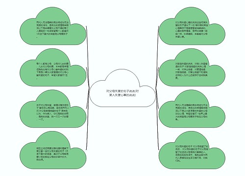 对父母失望的句子说说(对某人失望心寒的说说)