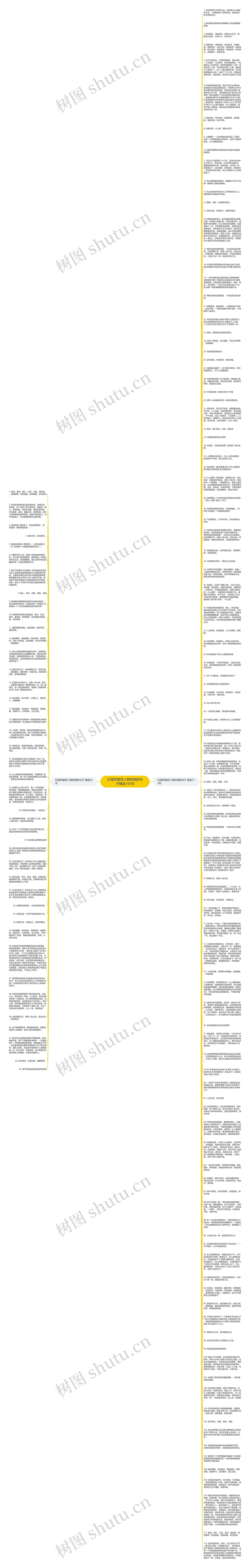 红楼梦描写人物性格的句子精选155句思维导图