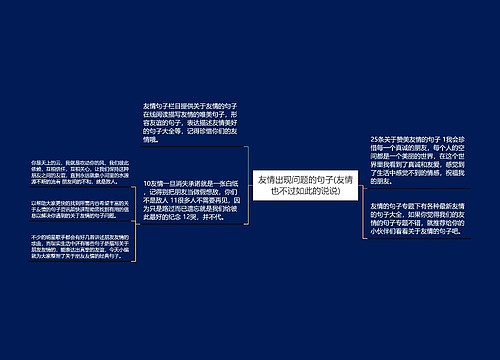 友情出现问题的句子(友情也不过如此的说说)